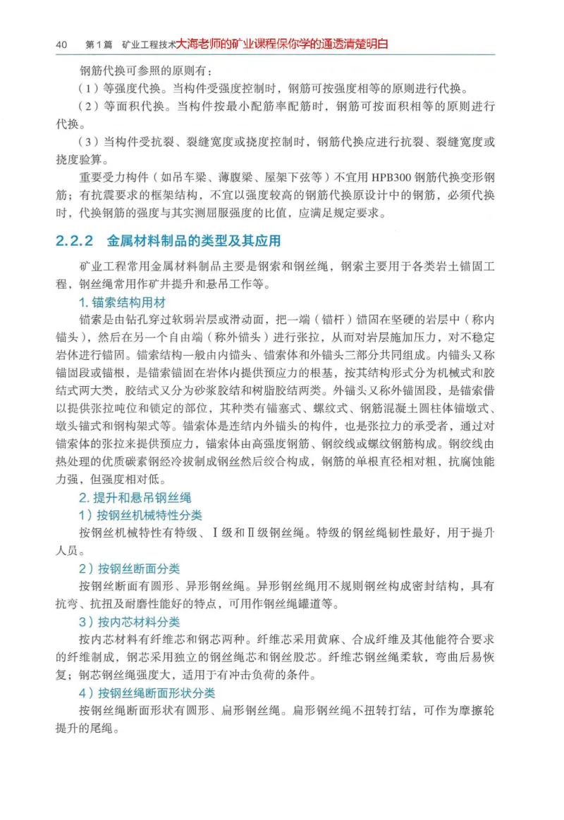 2025年一建矿业电子版教材（可搜索）_2026年一级建造师_2026年一建矿业_2025年一建矿业SVIP_02-基础精讲✿高端面授✿深度强化_15-矿业《自营全系班》大海SMR_01、教材真题等资料