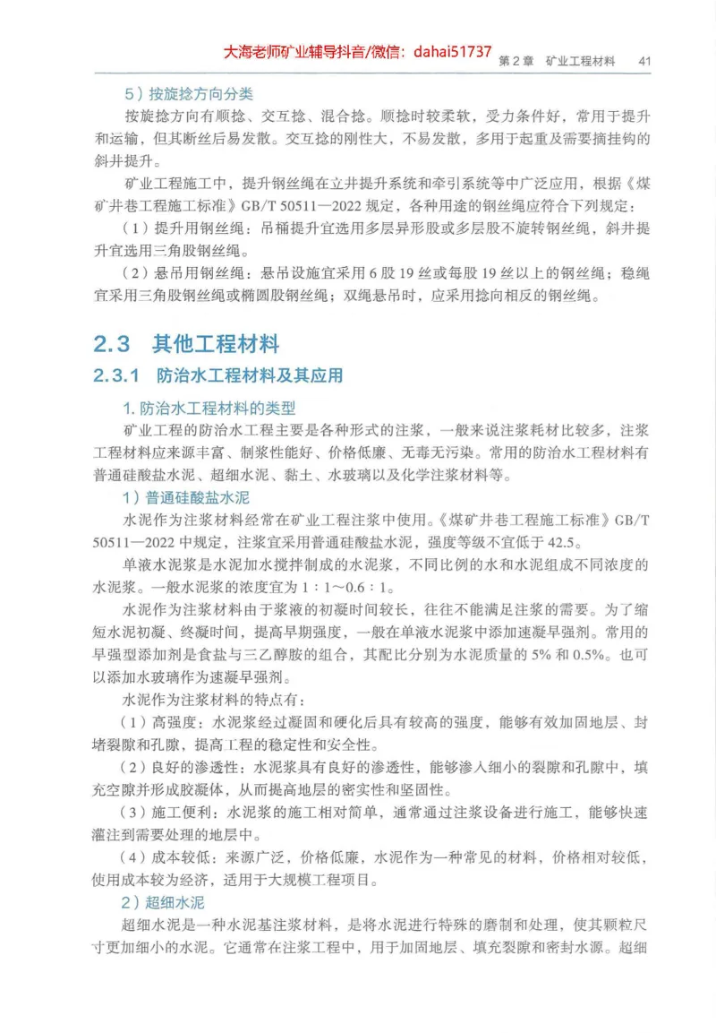 2025年一建矿业电子版教材（可搜索）_2026年一级建造师_2026年一建矿业_2025年一建矿业SVIP_02-基础精讲✿高端面授✿深度强化_15-矿业《自营全系班》大海SMR_01、教材真题等资料