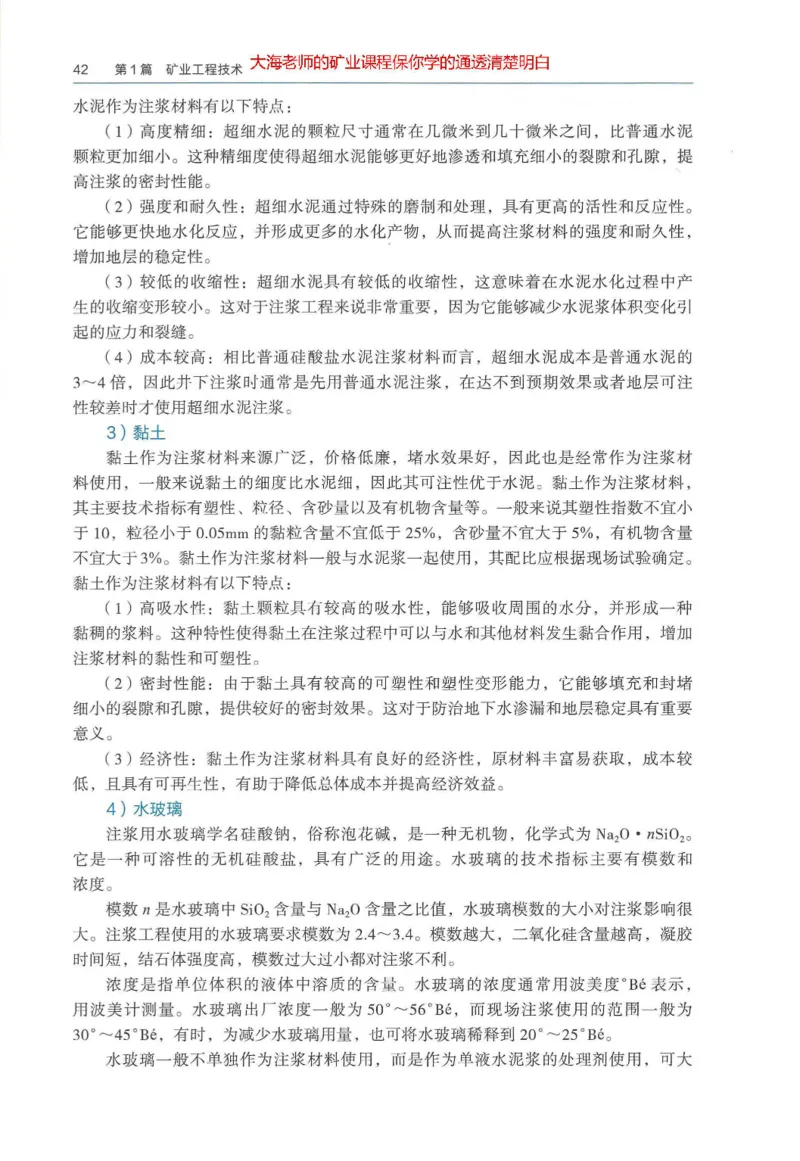 2025年一建矿业电子版教材（可搜索）_2026年一级建造师_2026年一建矿业_2025年一建矿业SVIP_02-基础精讲✿高端面授✿深度强化_15-矿业《自营全系班》大海SMR_01、教材真题等资料