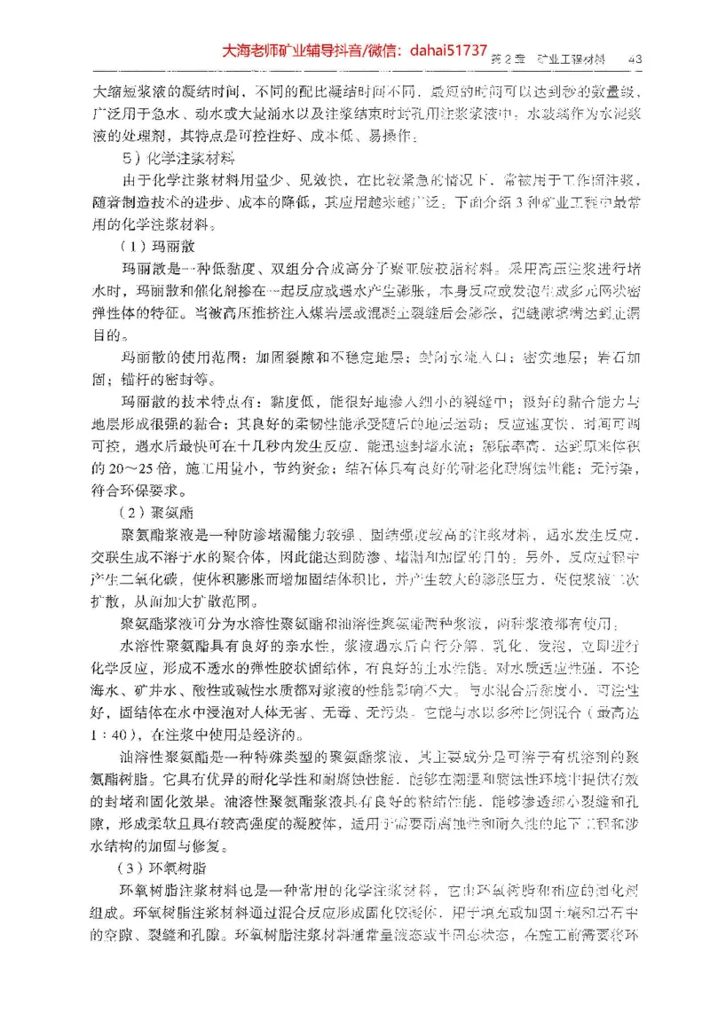 2025年一建矿业电子版教材（可搜索）_2026年一级建造师_2026年一建矿业_2025年一建矿业SVIP_02-基础精讲✿高端面授✿深度强化_15-矿业《自营全系班》大海SMR_01、教材真题等资料