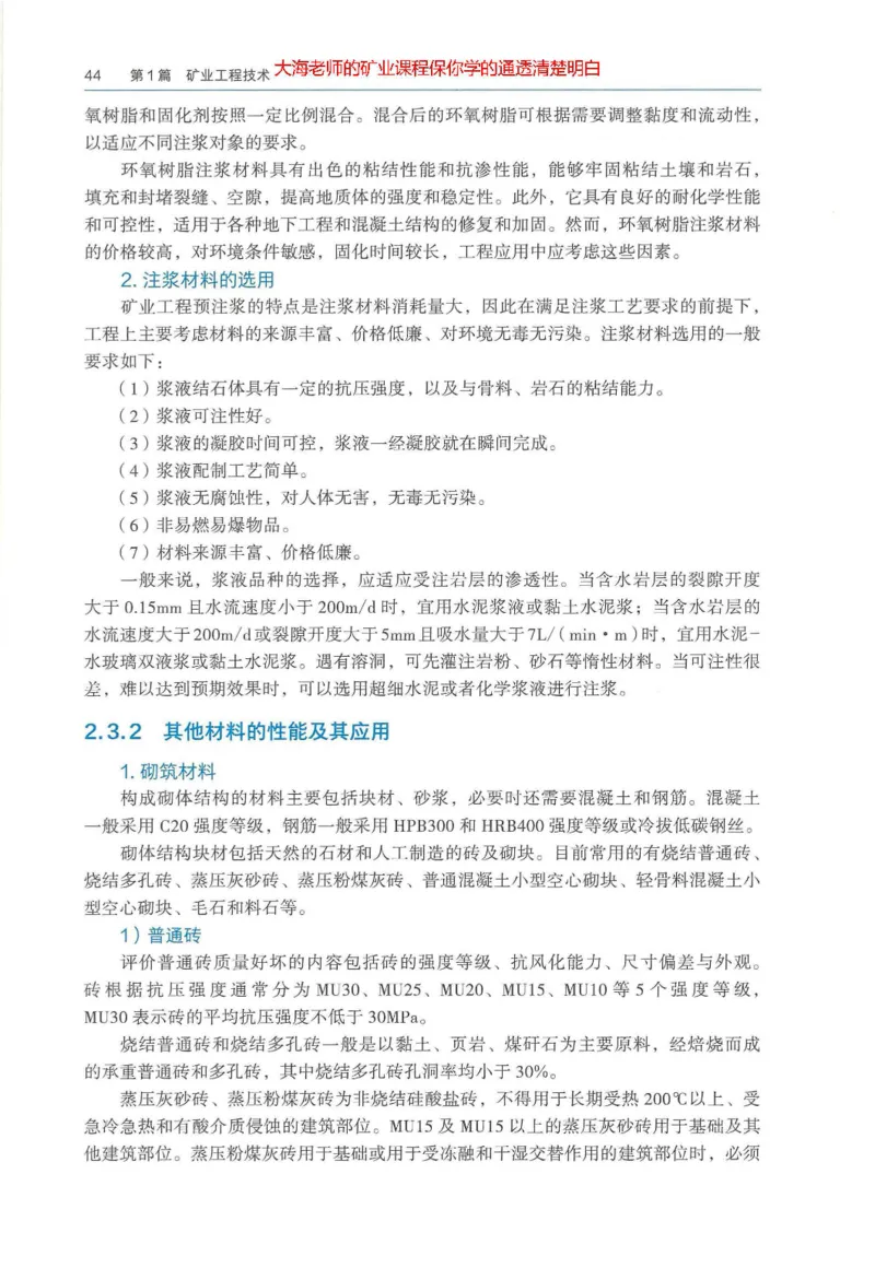 2025年一建矿业电子版教材（可搜索）_2026年一级建造师_2026年一建矿业_2025年一建矿业SVIP_02-基础精讲✿高端面授✿深度强化_15-矿业《自营全系班》大海SMR_01、教材真题等资料