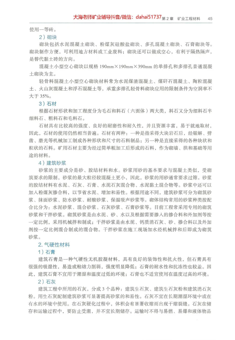 2025年一建矿业电子版教材（可搜索）_2026年一级建造师_2026年一建矿业_2025年一建矿业SVIP_02-基础精讲✿高端面授✿深度强化_15-矿业《自营全系班》大海SMR_01、教材真题等资料