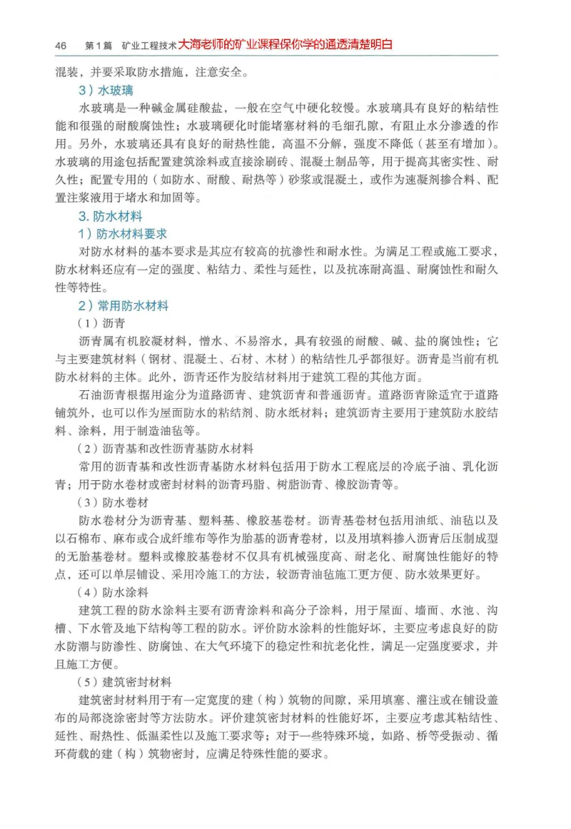 2025年一建矿业电子版教材（可搜索）_2026年一级建造师_2026年一建矿业_2025年一建矿业SVIP_02-基础精讲✿高端面授✿深度强化_15-矿业《自营全系班》大海SMR_01、教材真题等资料