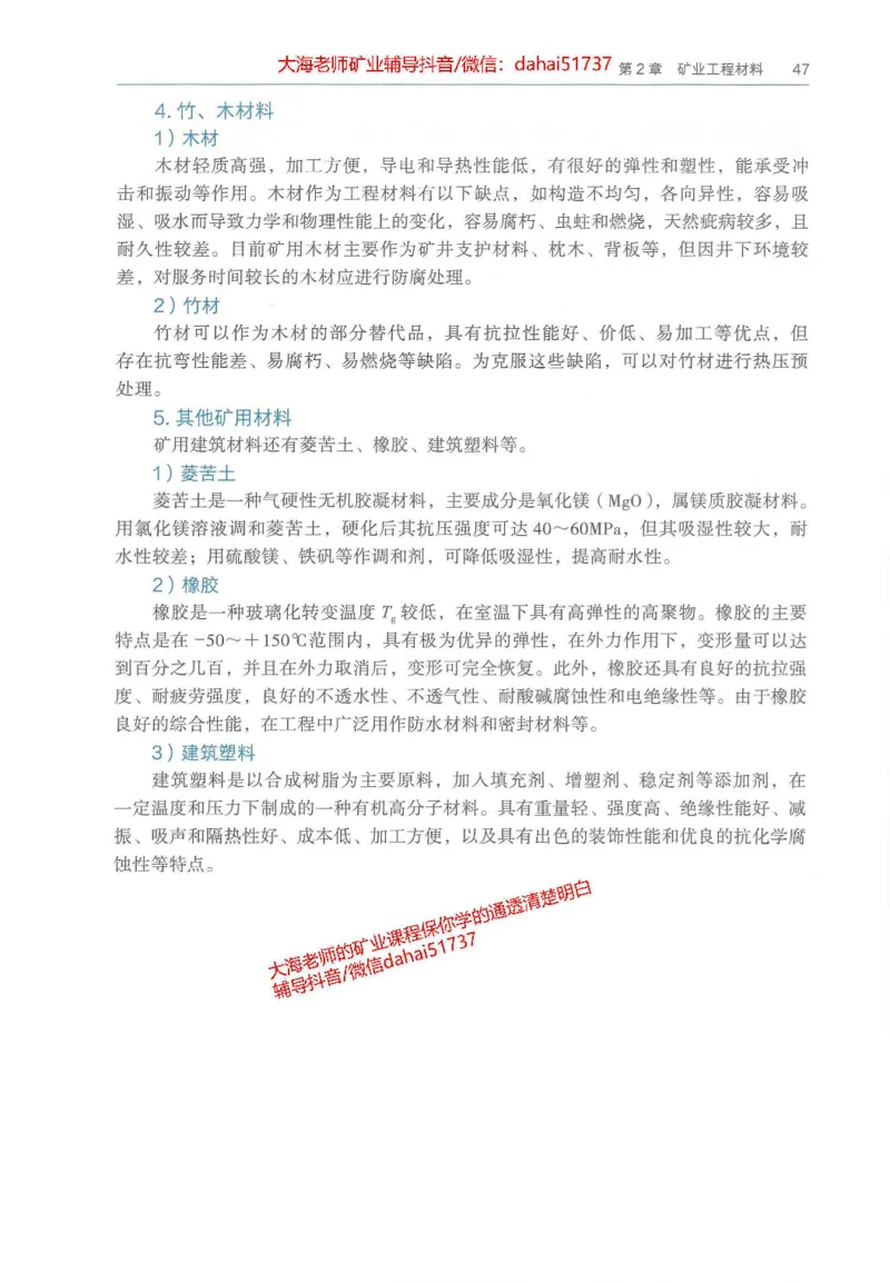 2025年一建矿业电子版教材（可搜索）_2026年一级建造师_2026年一建矿业_2025年一建矿业SVIP_02-基础精讲✿高端面授✿深度强化_15-矿业《自营全系班》大海SMR_01、教材真题等资料