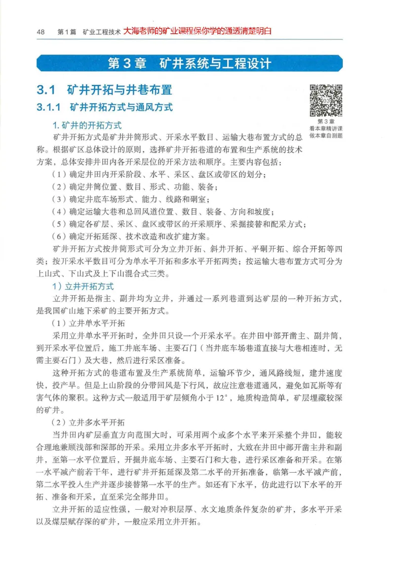 2025年一建矿业电子版教材（可搜索）_2026年一级建造师_2026年一建矿业_2025年一建矿业SVIP_02-基础精讲✿高端面授✿深度强化_15-矿业《自营全系班》大海SMR_01、教材真题等资料