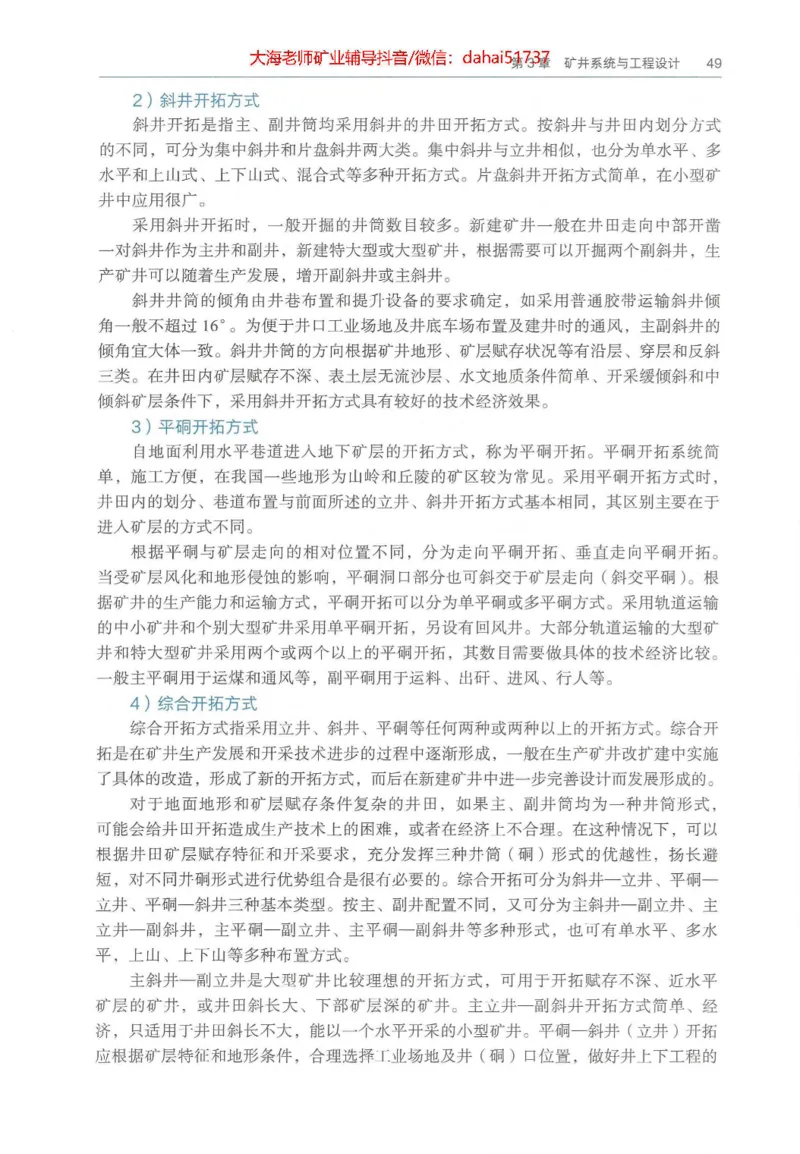 2025年一建矿业电子版教材（可搜索）_2026年一级建造师_2026年一建矿业_2025年一建矿业SVIP_02-基础精讲✿高端面授✿深度强化_15-矿业《自营全系班》大海SMR_01、教材真题等资料