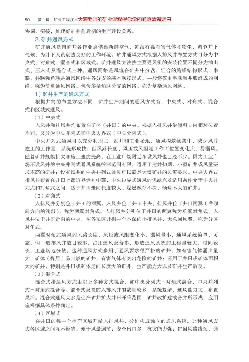 2025年一建矿业电子版教材（可搜索）_2026年一级建造师_2026年一建矿业_2025年一建矿业SVIP_02-基础精讲✿高端面授✿深度强化_15-矿业《自营全系班》大海SMR_01、教材真题等资料