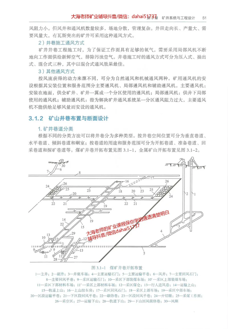 2025年一建矿业电子版教材（可搜索）_2026年一级建造师_2026年一建矿业_2025年一建矿业SVIP_02-基础精讲✿高端面授✿深度强化_15-矿业《自营全系班》大海SMR_01、教材真题等资料