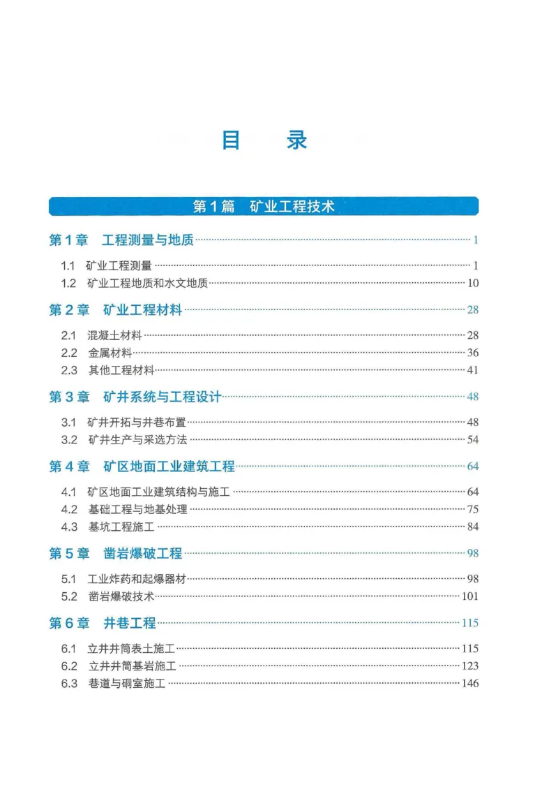 2025年一建矿业电子版教材（可搜索）_2026年一级建造师_2026年一建矿业_2025年一建矿业SVIP_02-基础精讲✿高端面授✿深度强化_15-矿业《自营全系班》大海SMR_01、教材真题等资料