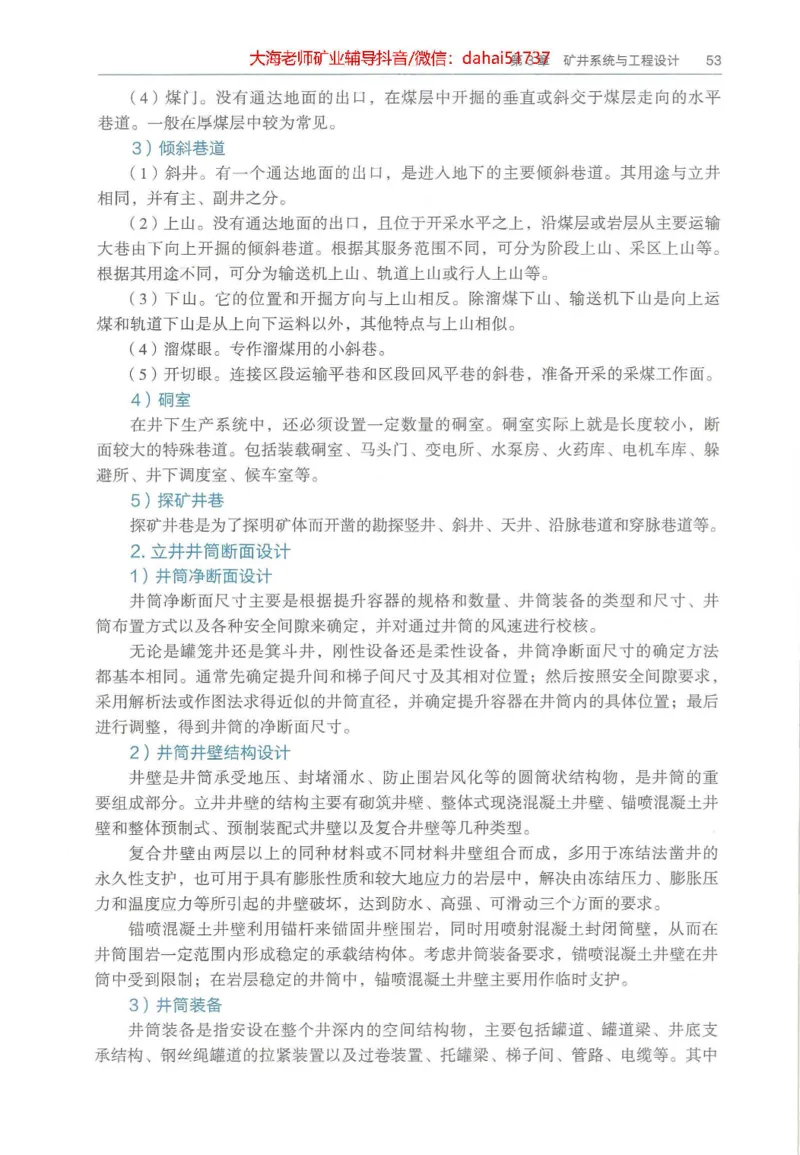 2025年一建矿业电子版教材（可搜索）_2026年一级建造师_2026年一建矿业_2025年一建矿业SVIP_02-基础精讲✿高端面授✿深度强化_15-矿业《自营全系班》大海SMR_01、教材真题等资料