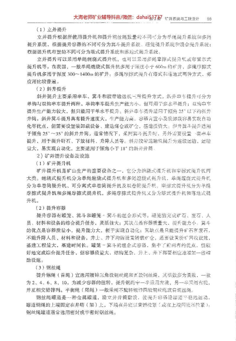 2025年一建矿业电子版教材（可搜索）_2026年一级建造师_2026年一建矿业_2025年一建矿业SVIP_02-基础精讲✿高端面授✿深度强化_15-矿业《自营全系班》大海SMR_01、教材真题等资料