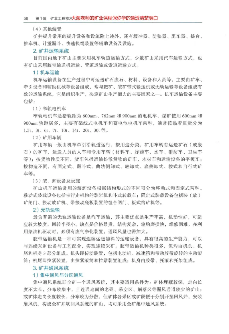 2025年一建矿业电子版教材（可搜索）_2026年一级建造师_2026年一建矿业_2025年一建矿业SVIP_02-基础精讲✿高端面授✿深度强化_15-矿业《自营全系班》大海SMR_01、教材真题等资料