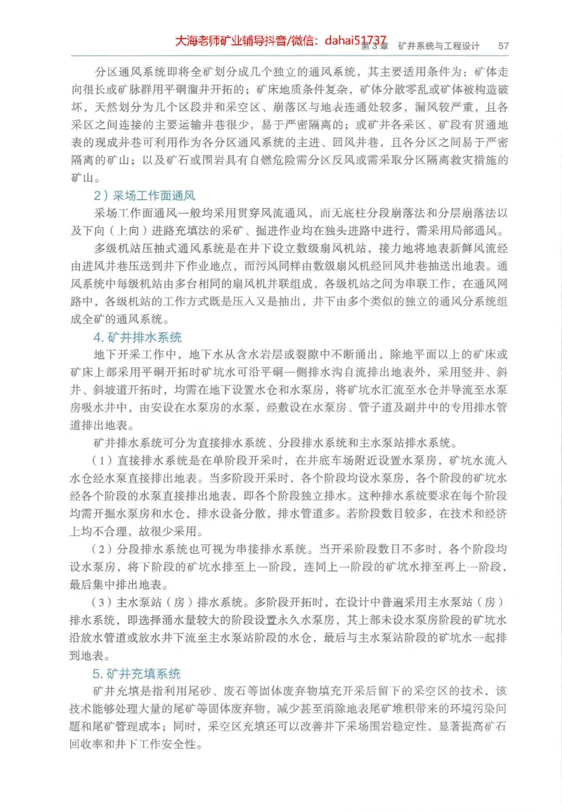 2025年一建矿业电子版教材（可搜索）_2026年一级建造师_2026年一建矿业_2025年一建矿业SVIP_02-基础精讲✿高端面授✿深度强化_15-矿业《自营全系班》大海SMR_01、教材真题等资料