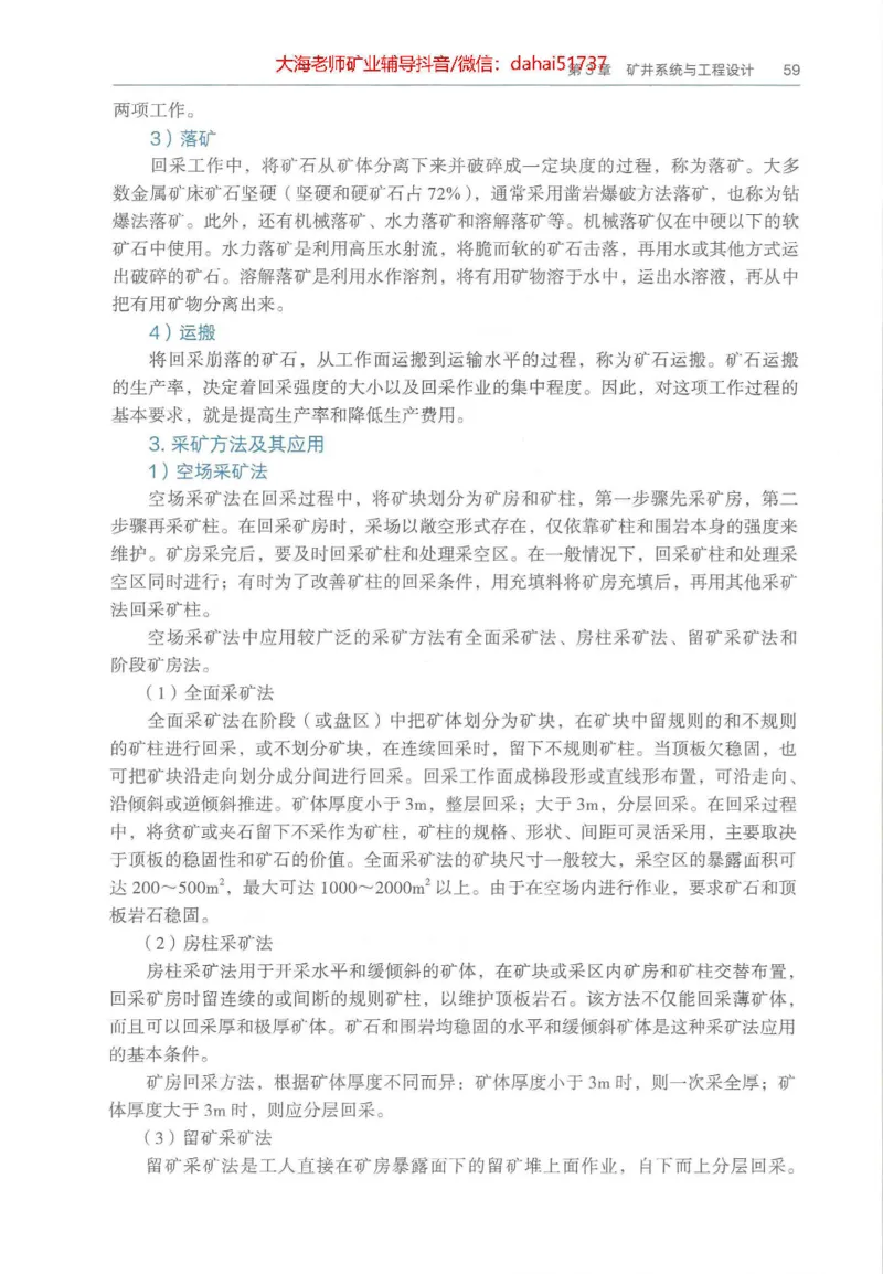 2025年一建矿业电子版教材（可搜索）_2026年一级建造师_2026年一建矿业_2025年一建矿业SVIP_02-基础精讲✿高端面授✿深度强化_15-矿业《自营全系班》大海SMR_01、教材真题等资料