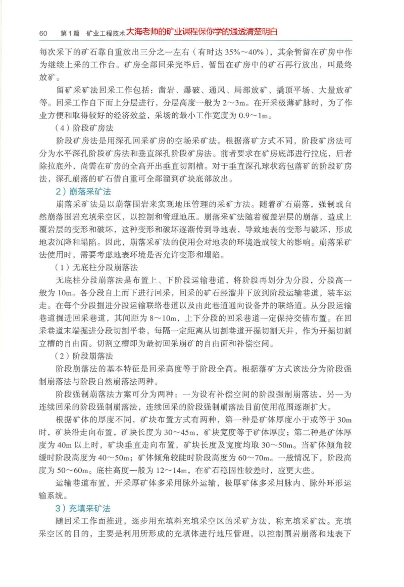 2025年一建矿业电子版教材（可搜索）_2026年一级建造师_2026年一建矿业_2025年一建矿业SVIP_02-基础精讲✿高端面授✿深度强化_15-矿业《自营全系班》大海SMR_01、教材真题等资料