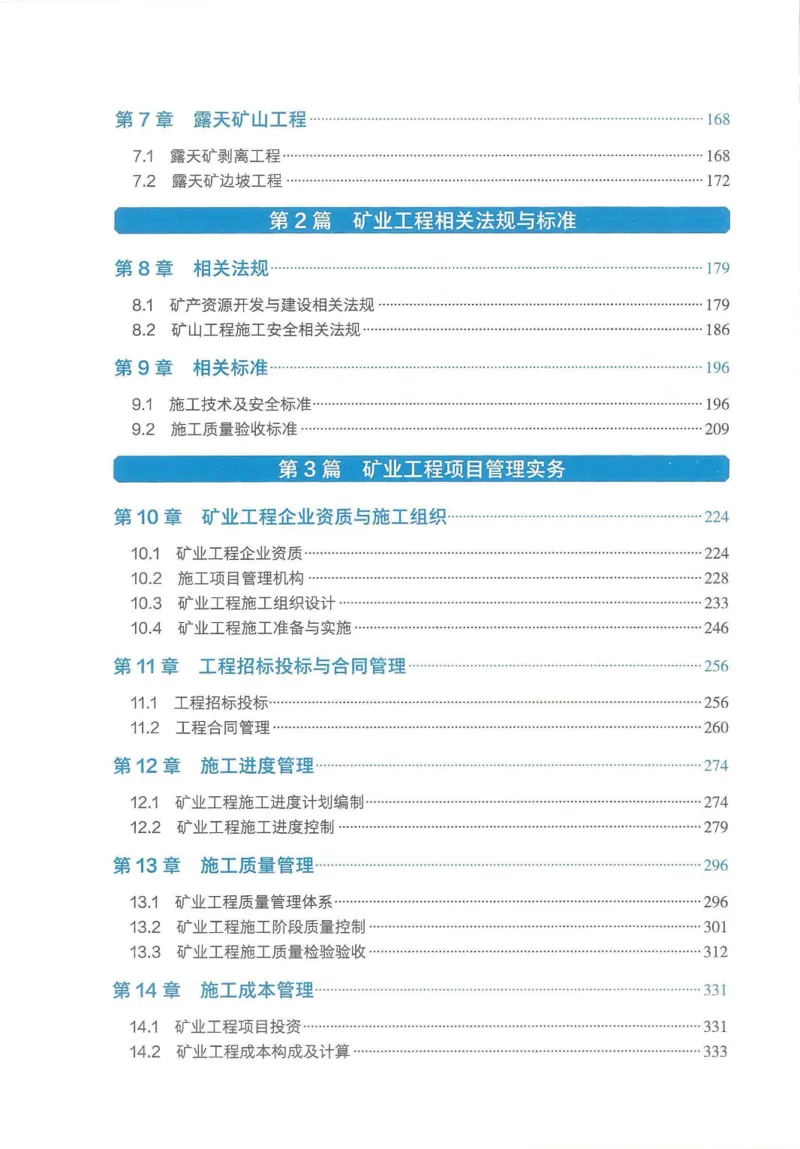 2025年一建矿业电子版教材（可搜索）_2026年一级建造师_2026年一建矿业_2025年一建矿业SVIP_02-基础精讲✿高端面授✿深度强化_15-矿业《自营全系班》大海SMR_01、教材真题等资料