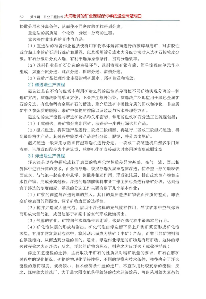 2025年一建矿业电子版教材（可搜索）_2026年一级建造师_2026年一建矿业_2025年一建矿业SVIP_02-基础精讲✿高端面授✿深度强化_15-矿业《自营全系班》大海SMR_01、教材真题等资料