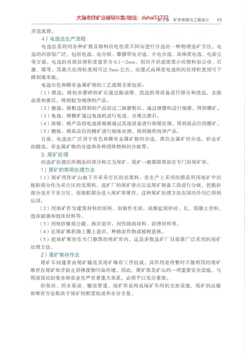 2025年一建矿业电子版教材（可搜索）_2026年一级建造师_2026年一建矿业_2025年一建矿业SVIP_02-基础精讲✿高端面授✿深度强化_15-矿业《自营全系班》大海SMR_01、教材真题等资料