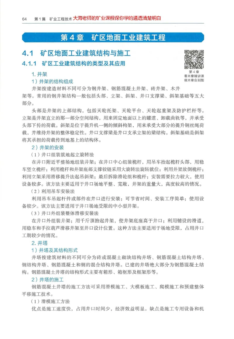 2025年一建矿业电子版教材（可搜索）_2026年一级建造师_2026年一建矿业_2025年一建矿业SVIP_02-基础精讲✿高端面授✿深度强化_15-矿业《自营全系班》大海SMR_01、教材真题等资料