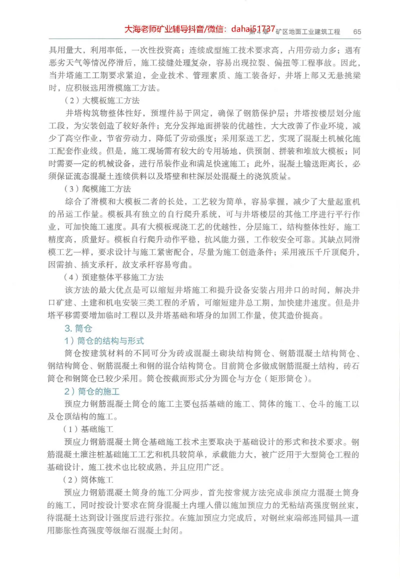 2025年一建矿业电子版教材（可搜索）_2026年一级建造师_2026年一建矿业_2025年一建矿业SVIP_02-基础精讲✿高端面授✿深度强化_15-矿业《自营全系班》大海SMR_01、教材真题等资料