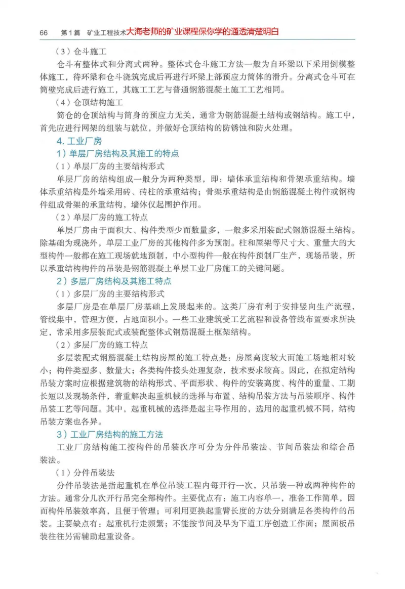 2025年一建矿业电子版教材（可搜索）_2026年一级建造师_2026年一建矿业_2025年一建矿业SVIP_02-基础精讲✿高端面授✿深度强化_15-矿业《自营全系班》大海SMR_01、教材真题等资料