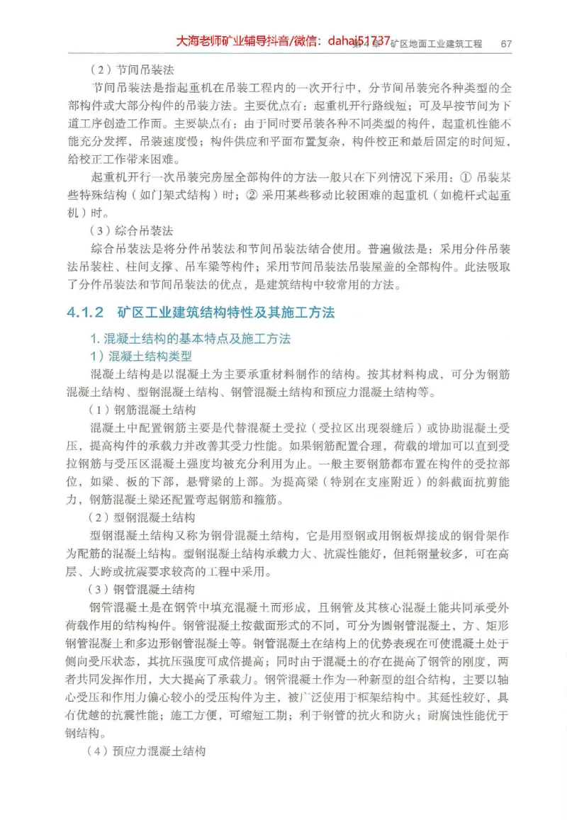 2025年一建矿业电子版教材（可搜索）_2026年一级建造师_2026年一建矿业_2025年一建矿业SVIP_02-基础精讲✿高端面授✿深度强化_15-矿业《自营全系班》大海SMR_01、教材真题等资料