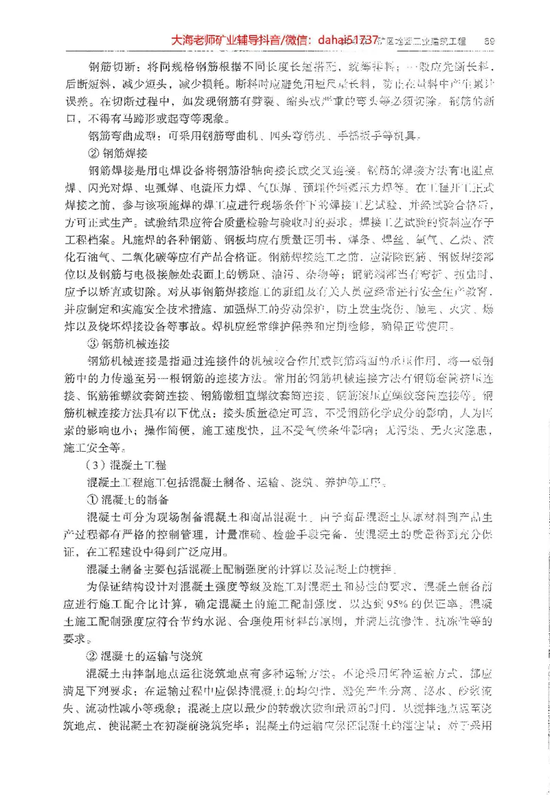 2025年一建矿业电子版教材（可搜索）_2026年一级建造师_2026年一建矿业_2025年一建矿业SVIP_02-基础精讲✿高端面授✿深度强化_15-矿业《自营全系班》大海SMR_01、教材真题等资料