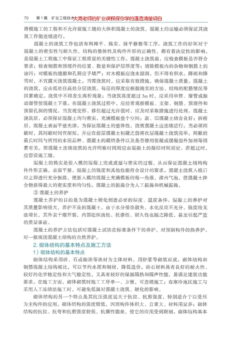 2025年一建矿业电子版教材（可搜索）_2026年一级建造师_2026年一建矿业_2025年一建矿业SVIP_02-基础精讲✿高端面授✿深度强化_15-矿业《自营全系班》大海SMR_01、教材真题等资料