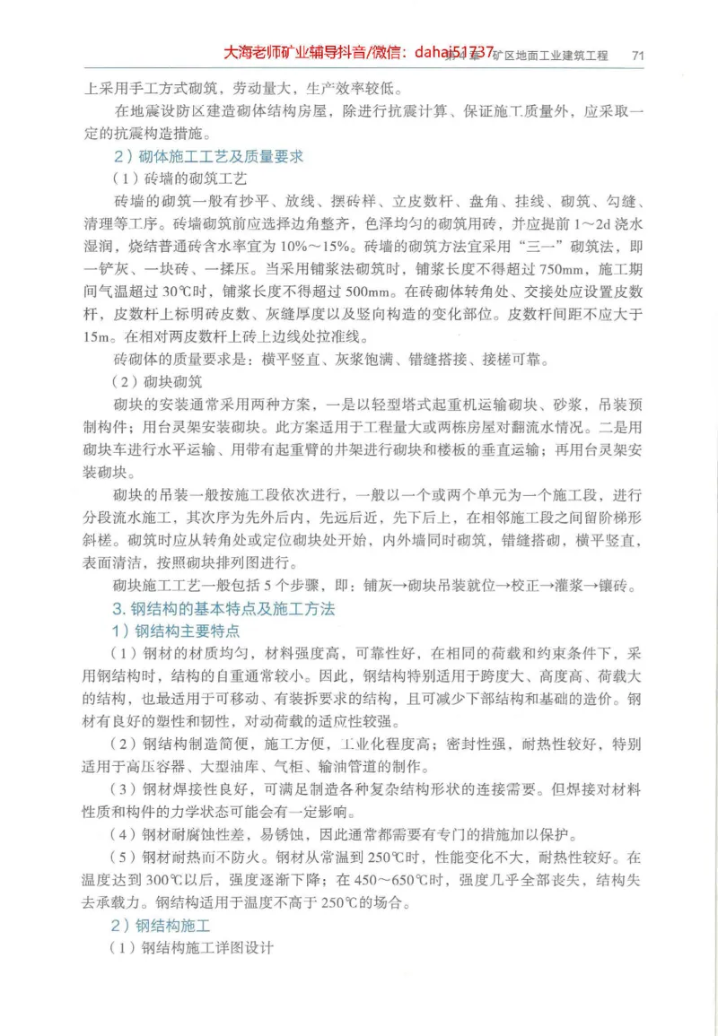 2025年一建矿业电子版教材（可搜索）_2026年一级建造师_2026年一建矿业_2025年一建矿业SVIP_02-基础精讲✿高端面授✿深度强化_15-矿业《自营全系班》大海SMR_01、教材真题等资料