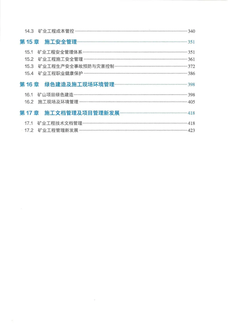 2025年一建矿业电子版教材（可搜索）_2026年一级建造师_2026年一建矿业_2025年一建矿业SVIP_02-基础精讲✿高端面授✿深度强化_15-矿业《自营全系班》大海SMR_01、教材真题等资料
