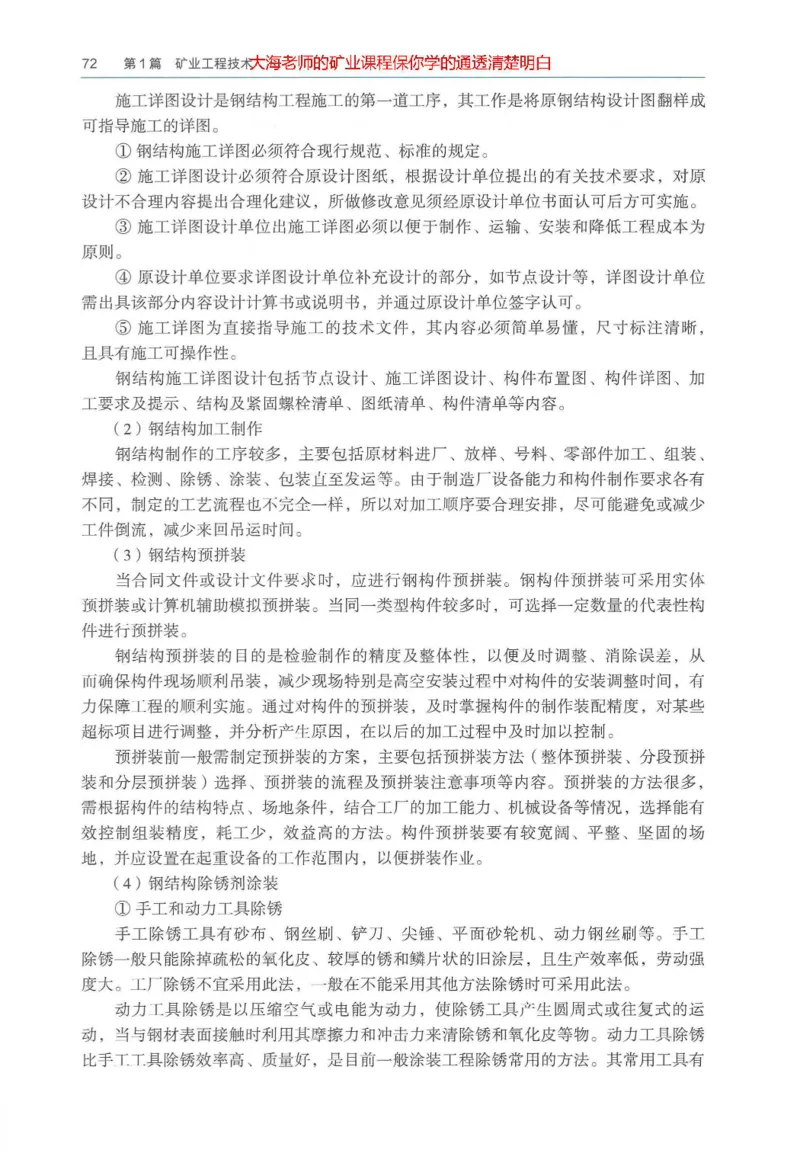 2025年一建矿业电子版教材（可搜索）_2026年一级建造师_2026年一建矿业_2025年一建矿业SVIP_02-基础精讲✿高端面授✿深度强化_15-矿业《自营全系班》大海SMR_01、教材真题等资料