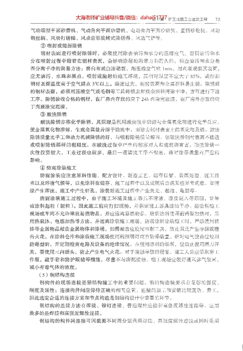 2025年一建矿业电子版教材（可搜索）_2026年一级建造师_2026年一建矿业_2025年一建矿业SVIP_02-基础精讲✿高端面授✿深度强化_15-矿业《自营全系班》大海SMR_01、教材真题等资料