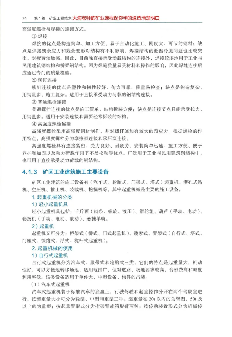 2025年一建矿业电子版教材（可搜索）_2026年一级建造师_2026年一建矿业_2025年一建矿业SVIP_02-基础精讲✿高端面授✿深度强化_15-矿业《自营全系班》大海SMR_01、教材真题等资料