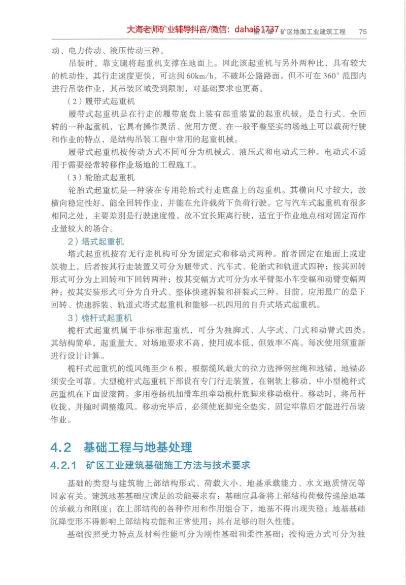 2025年一建矿业电子版教材（可搜索）_2026年一级建造师_2026年一建矿业_2025年一建矿业SVIP_02-基础精讲✿高端面授✿深度强化_15-矿业《自营全系班》大海SMR_01、教材真题等资料