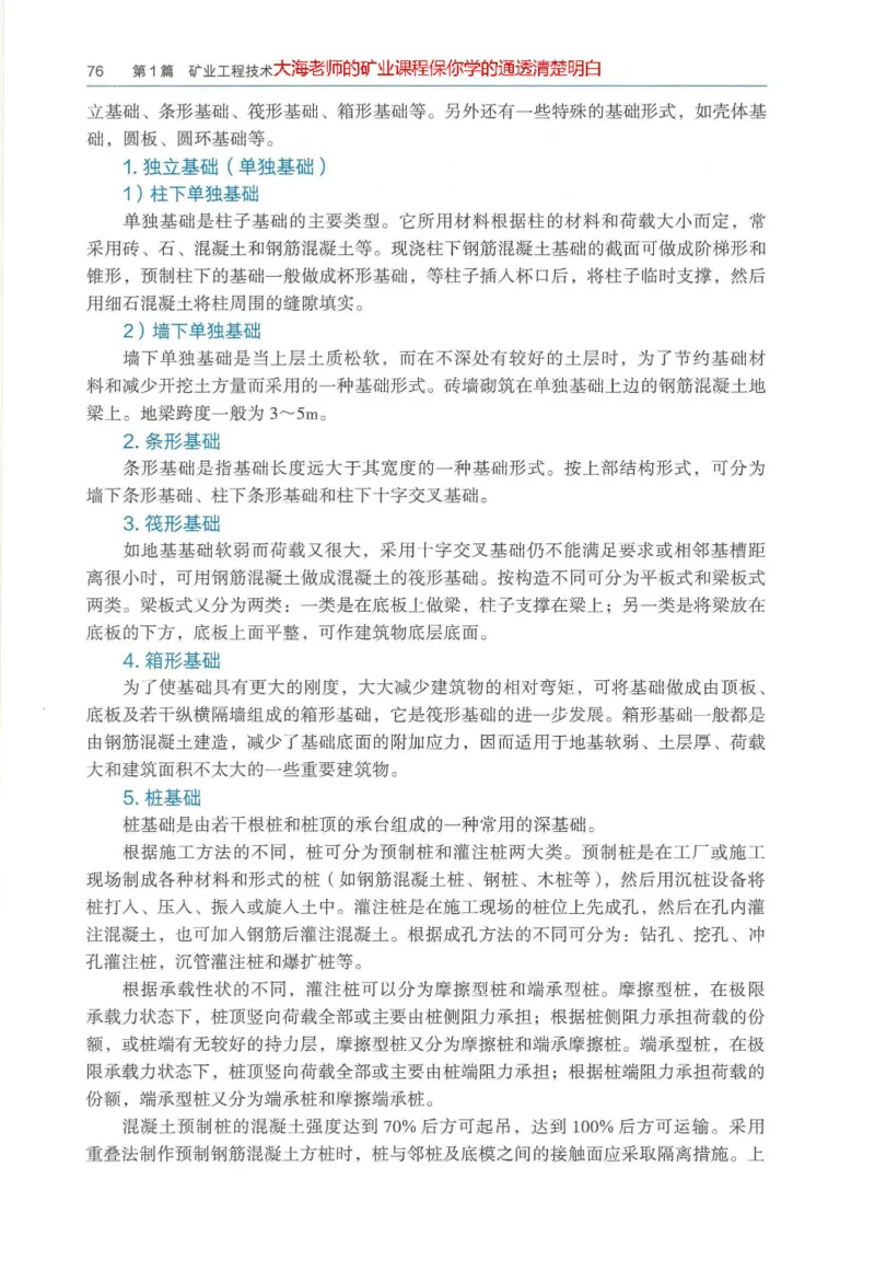 2025年一建矿业电子版教材（可搜索）_2026年一级建造师_2026年一建矿业_2025年一建矿业SVIP_02-基础精讲✿高端面授✿深度强化_15-矿业《自营全系班》大海SMR_01、教材真题等资料