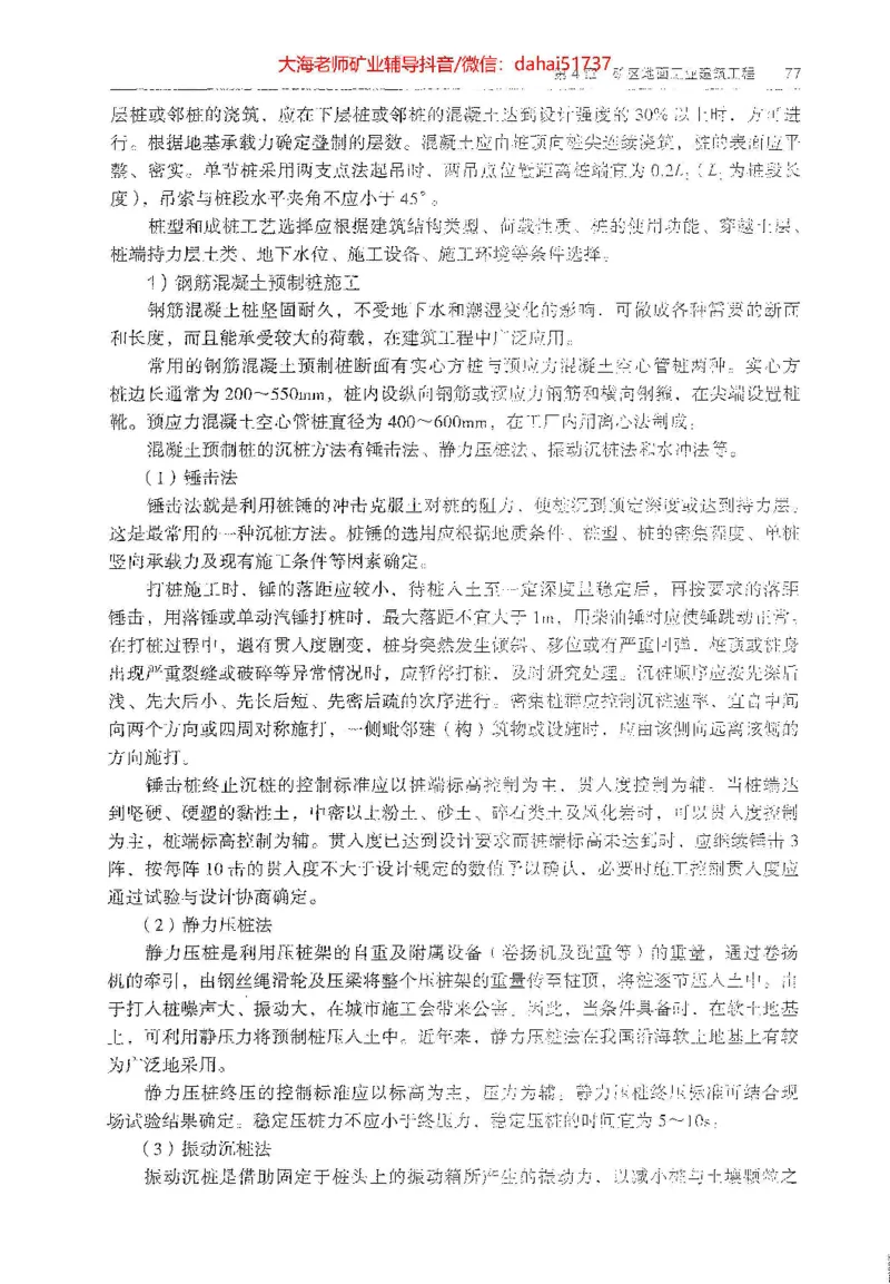 2025年一建矿业电子版教材（可搜索）_2026年一级建造师_2026年一建矿业_2025年一建矿业SVIP_02-基础精讲✿高端面授✿深度强化_15-矿业《自营全系班》大海SMR_01、教材真题等资料
