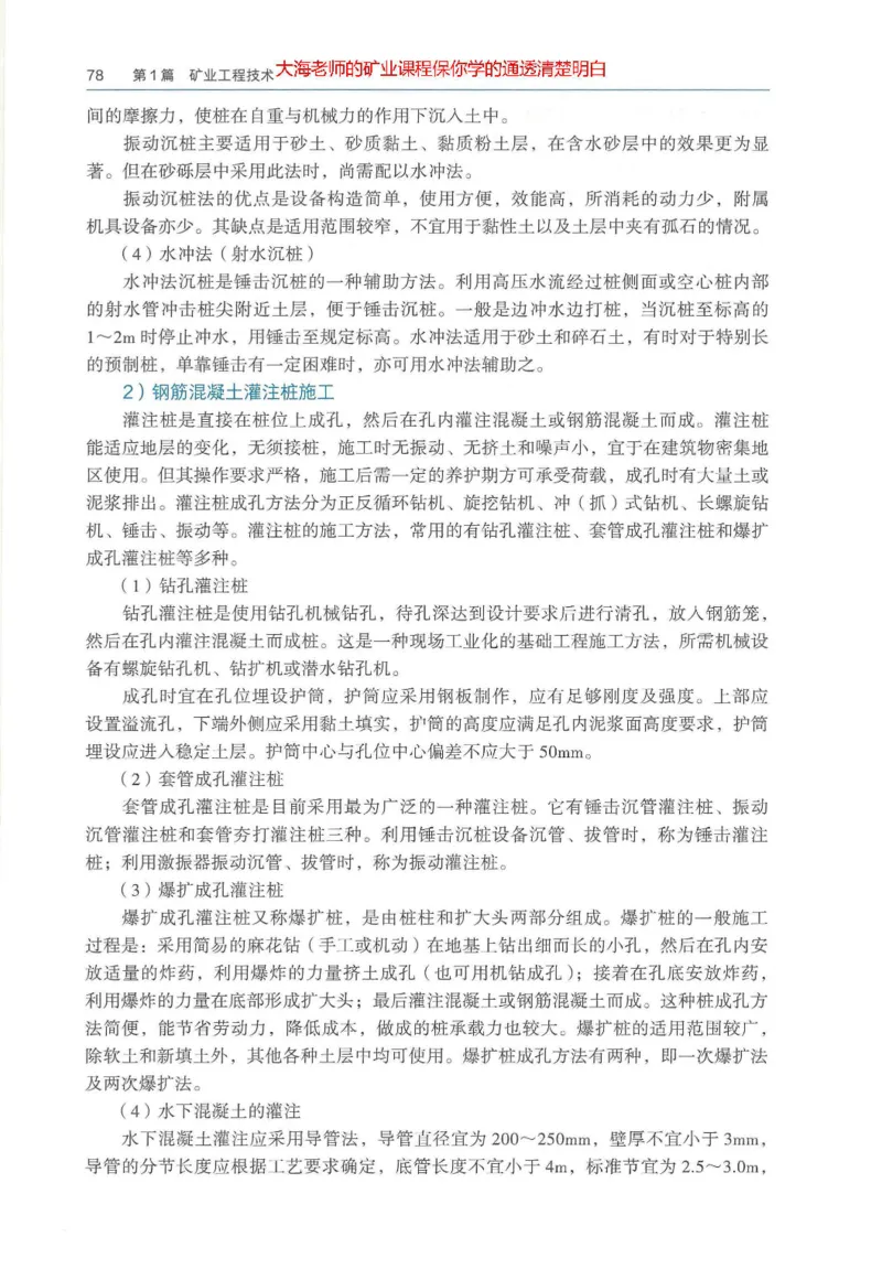 2025年一建矿业电子版教材（可搜索）_2026年一级建造师_2026年一建矿业_2025年一建矿业SVIP_02-基础精讲✿高端面授✿深度强化_15-矿业《自营全系班》大海SMR_01、教材真题等资料