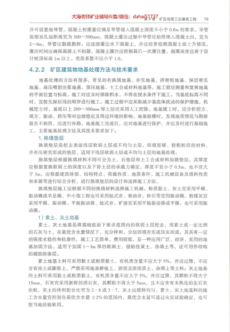 2025年一建矿业电子版教材（可搜索）_2026年一级建造师_2026年一建矿业_2025年一建矿业SVIP_02-基础精讲✿高端面授✿深度强化_15-矿业《自营全系班》大海SMR_01、教材真题等资料