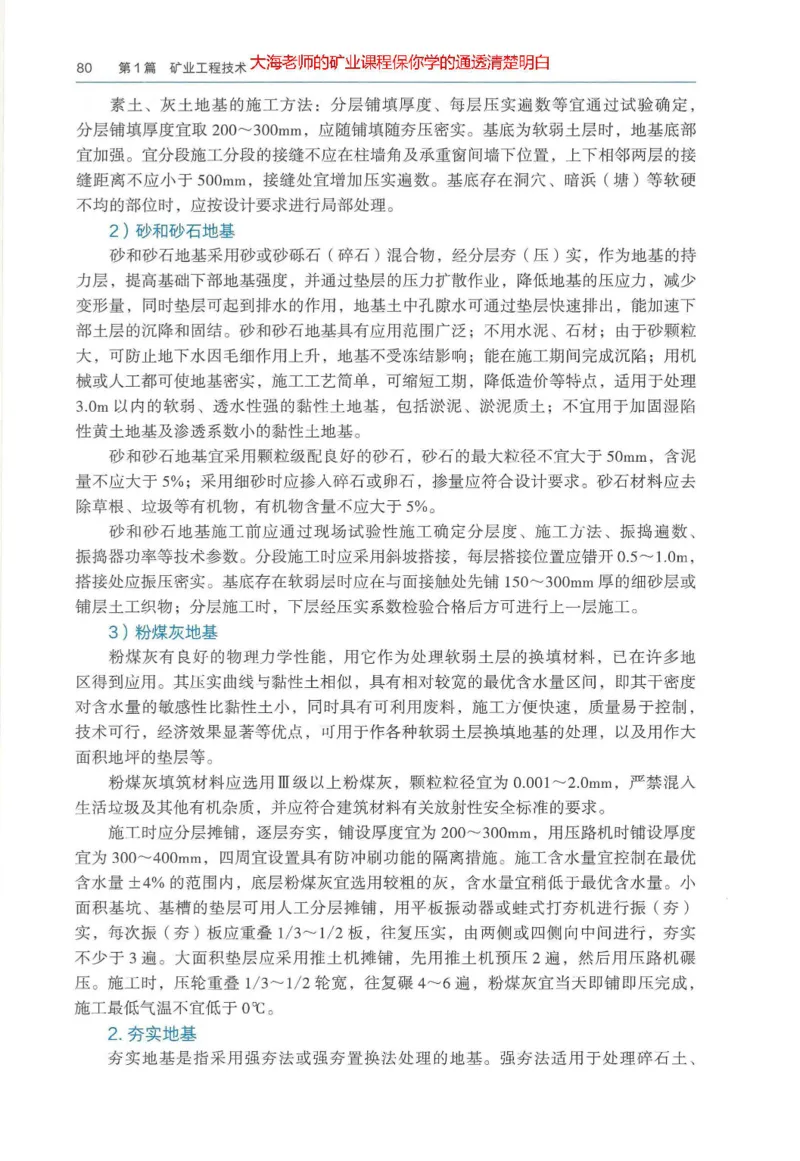 2025年一建矿业电子版教材（可搜索）_2026年一级建造师_2026年一建矿业_2025年一建矿业SVIP_02-基础精讲✿高端面授✿深度强化_15-矿业《自营全系班》大海SMR_01、教材真题等资料