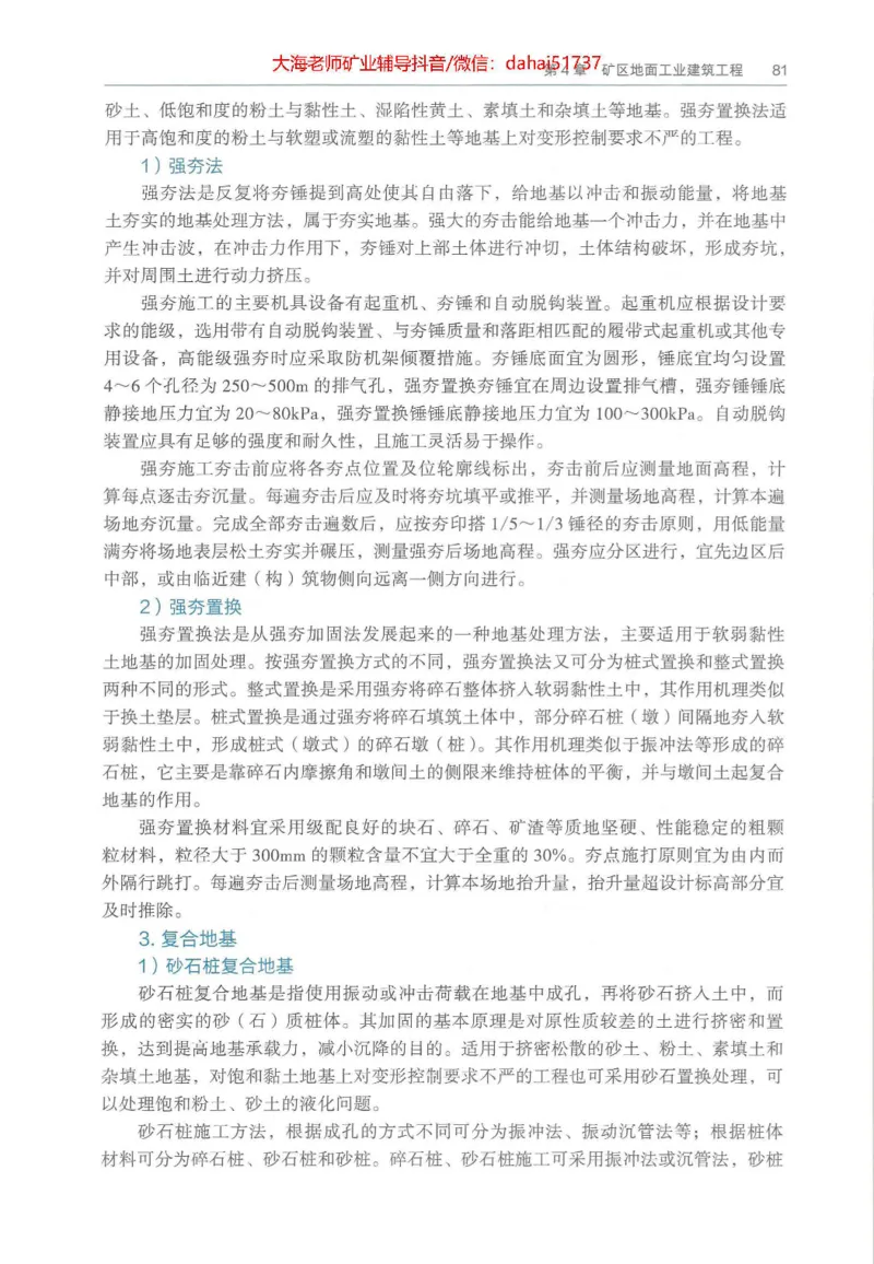 2025年一建矿业电子版教材（可搜索）_2026年一级建造师_2026年一建矿业_2025年一建矿业SVIP_02-基础精讲✿高端面授✿深度强化_15-矿业《自营全系班》大海SMR_01、教材真题等资料