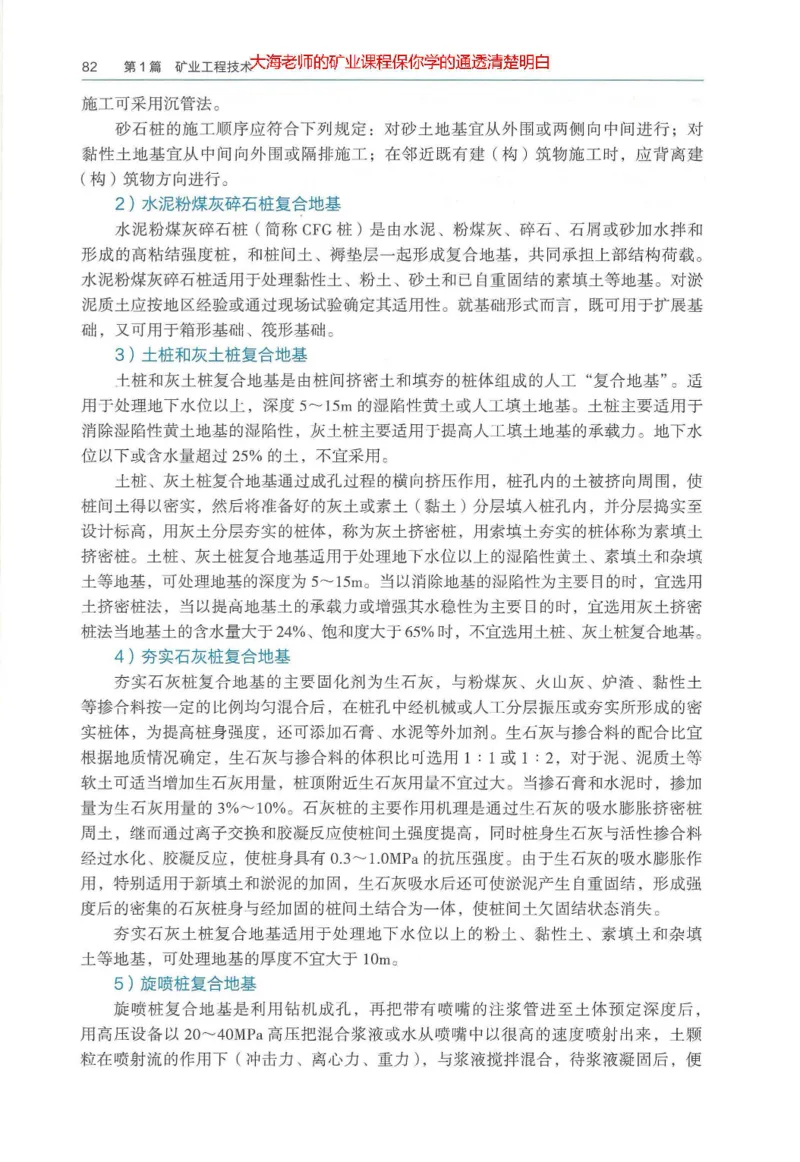 2025年一建矿业电子版教材（可搜索）_2026年一级建造师_2026年一建矿业_2025年一建矿业SVIP_02-基础精讲✿高端面授✿深度强化_15-矿业《自营全系班》大海SMR_01、教材真题等资料