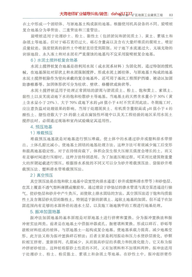 2025年一建矿业电子版教材（可搜索）_2026年一级建造师_2026年一建矿业_2025年一建矿业SVIP_02-基础精讲✿高端面授✿深度强化_15-矿业《自营全系班》大海SMR_01、教材真题等资料