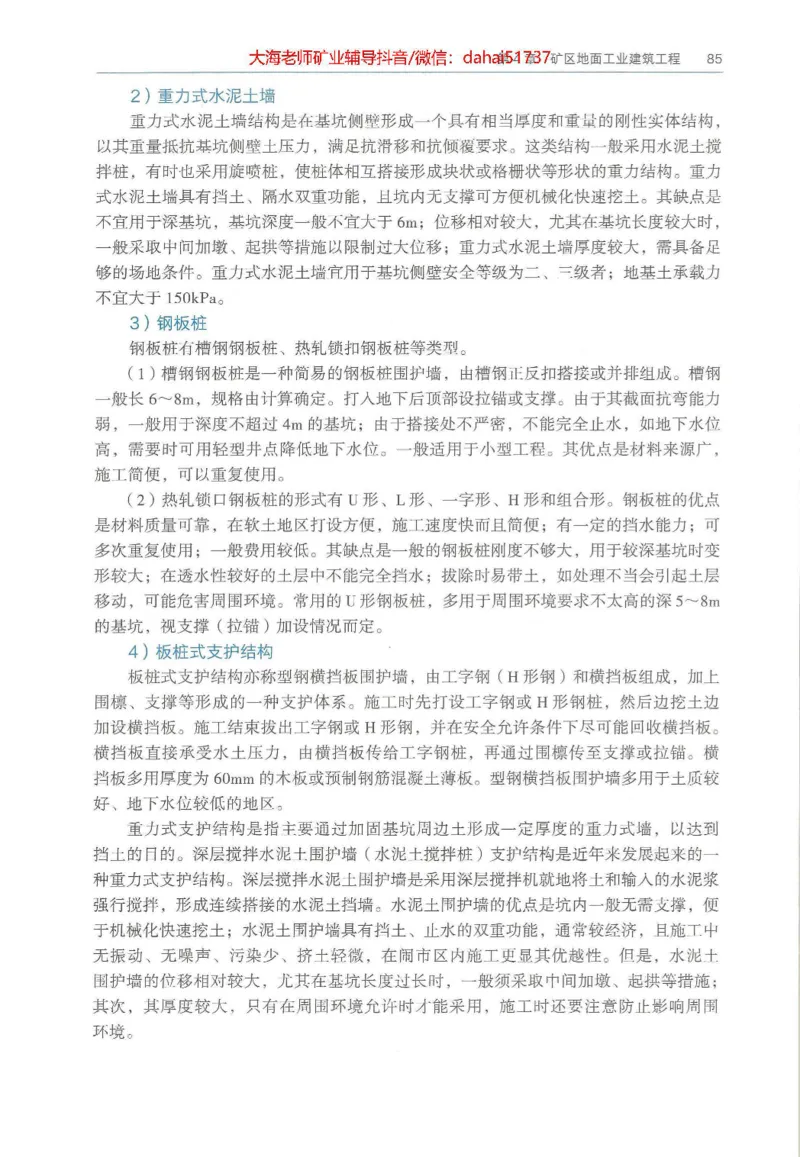 2025年一建矿业电子版教材（可搜索）_2026年一级建造师_2026年一建矿业_2025年一建矿业SVIP_02-基础精讲✿高端面授✿深度强化_15-矿业《自营全系班》大海SMR_01、教材真题等资料