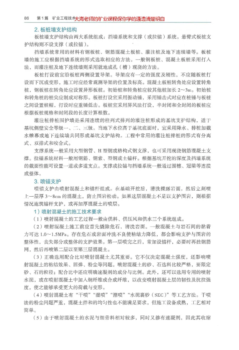 2025年一建矿业电子版教材（可搜索）_2026年一级建造师_2026年一建矿业_2025年一建矿业SVIP_02-基础精讲✿高端面授✿深度强化_15-矿业《自营全系班》大海SMR_01、教材真题等资料