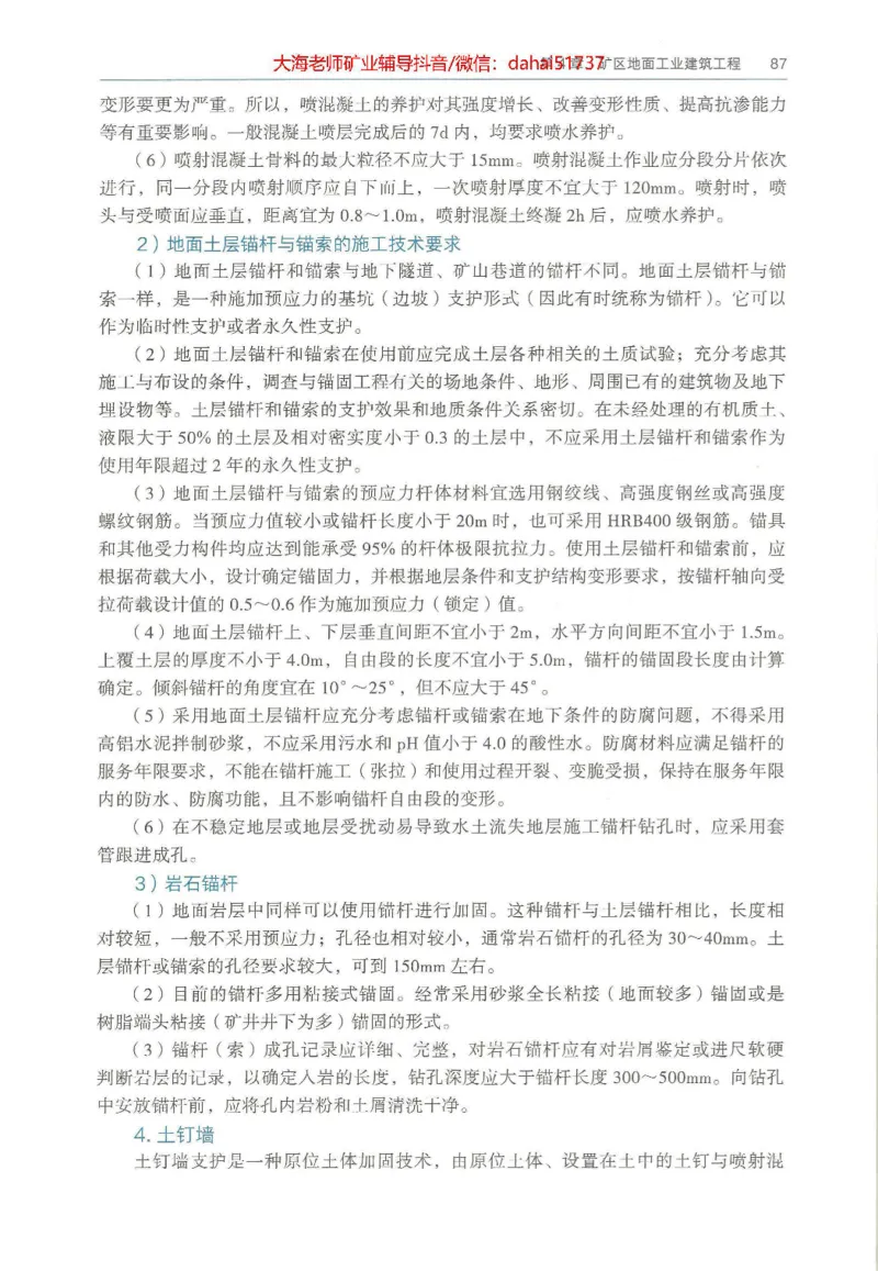 2025年一建矿业电子版教材（可搜索）_2026年一级建造师_2026年一建矿业_2025年一建矿业SVIP_02-基础精讲✿高端面授✿深度强化_15-矿业《自营全系班》大海SMR_01、教材真题等资料