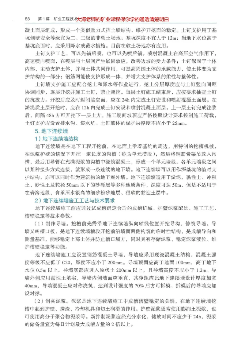 2025年一建矿业电子版教材（可搜索）_2026年一级建造师_2026年一建矿业_2025年一建矿业SVIP_02-基础精讲✿高端面授✿深度强化_15-矿业《自营全系班》大海SMR_01、教材真题等资料
