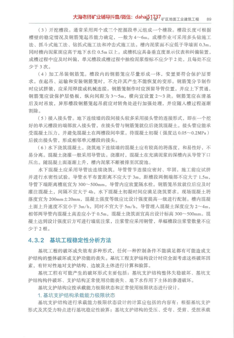 2025年一建矿业电子版教材（可搜索）_2026年一级建造师_2026年一建矿业_2025年一建矿业SVIP_02-基础精讲✿高端面授✿深度强化_15-矿业《自营全系班》大海SMR_01、教材真题等资料