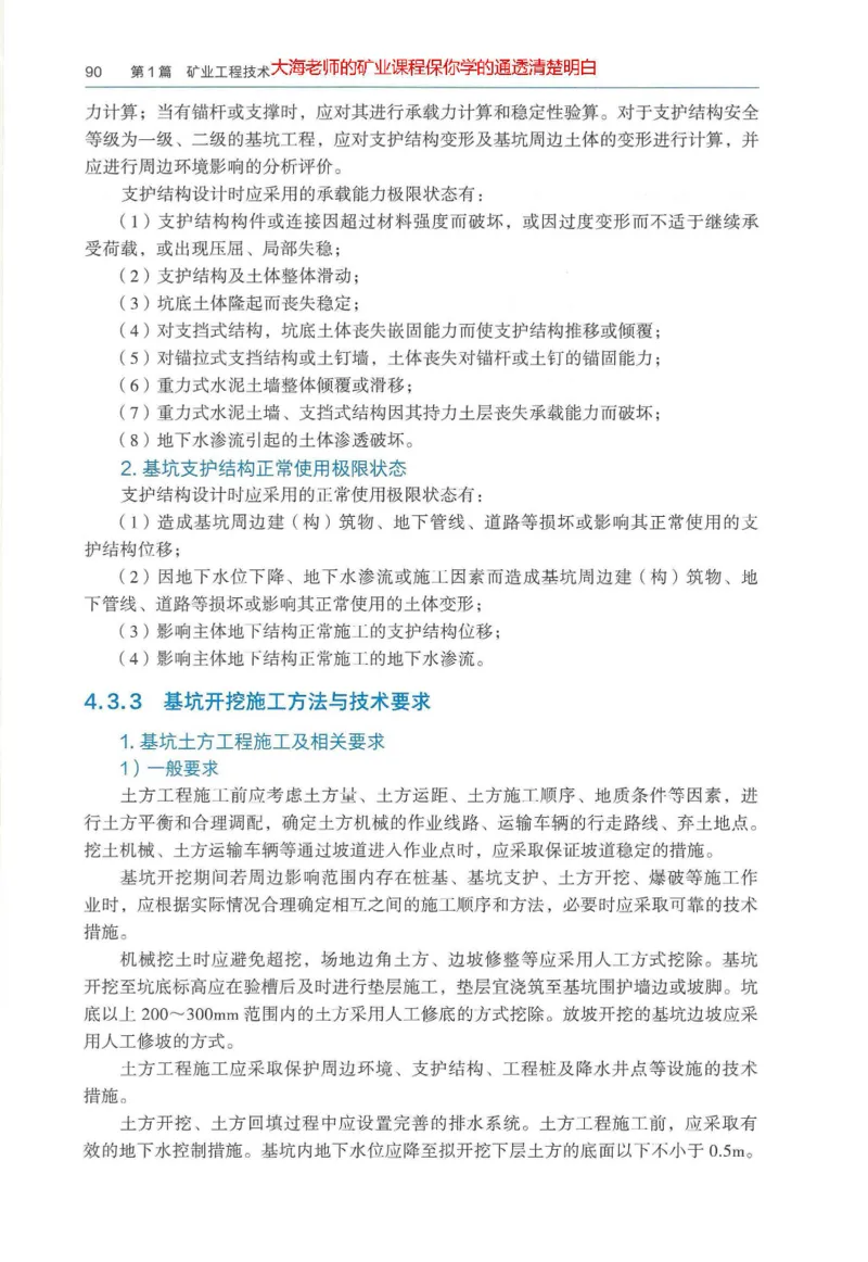 2025年一建矿业电子版教材（可搜索）_2026年一级建造师_2026年一建矿业_2025年一建矿业SVIP_02-基础精讲✿高端面授✿深度强化_15-矿业《自营全系班》大海SMR_01、教材真题等资料