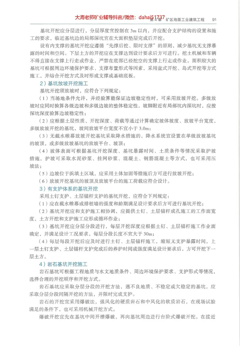 2025年一建矿业电子版教材（可搜索）_2026年一级建造师_2026年一建矿业_2025年一建矿业SVIP_02-基础精讲✿高端面授✿深度强化_15-矿业《自营全系班》大海SMR_01、教材真题等资料