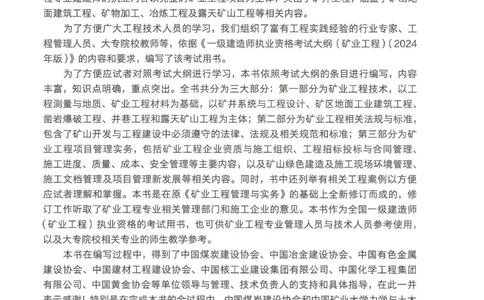 2025年一建矿业电子版教材（可搜索）_2026年一级建造师_2026年一建矿业_2025年一建矿业SVIP_02-基础精讲✿高端面授✿深度强化_15-矿业《自营全系班》大海SMR_01、教材真题等资料